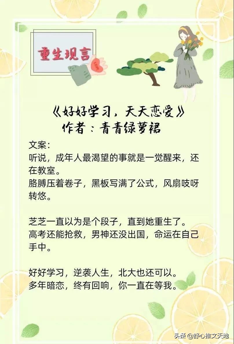 17部现言重生文:回到过去与往日重逢,每一部都是强推好看系列