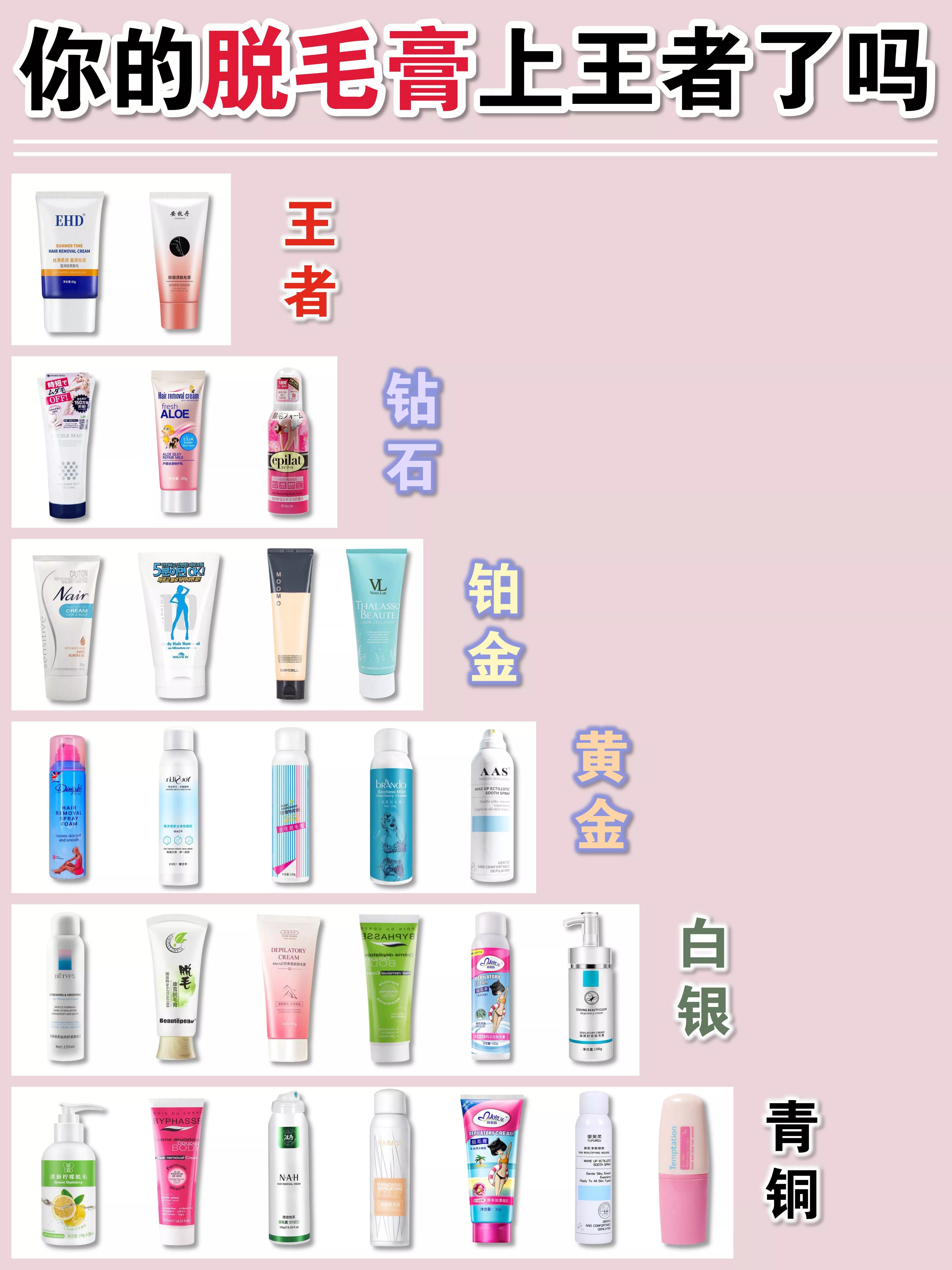 目前脱毛效果最好的脱毛膏排行榜,脱毛膏真的能脱得那么干净吗