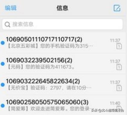 手机突然收到很多app的短信验证码,莫名其妙收到一大堆app验证码短信