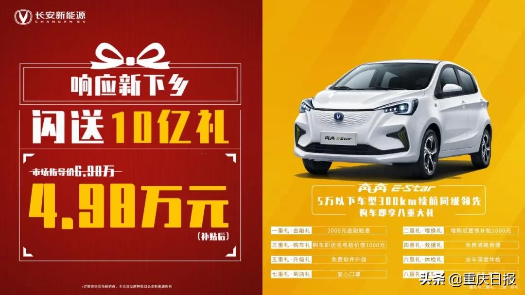 奔奔e-star限时优惠,长安奔奔e享受新能源补贴政策