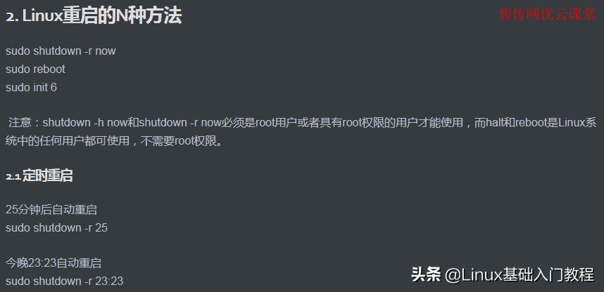 linux关机之后自动重启,linux重启关机命令