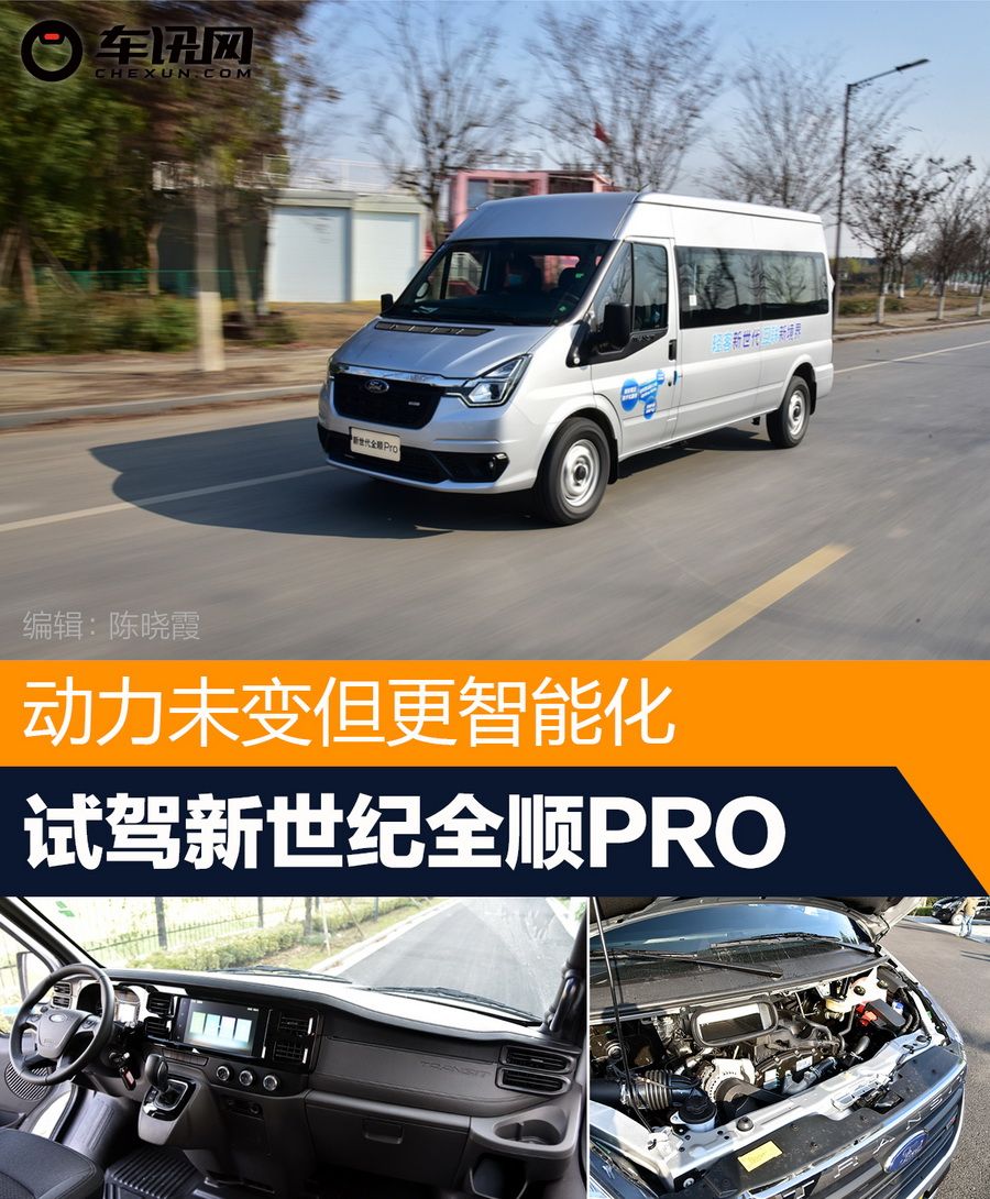 福特全顺新世代pro,新世代全顺pro新车动力不足