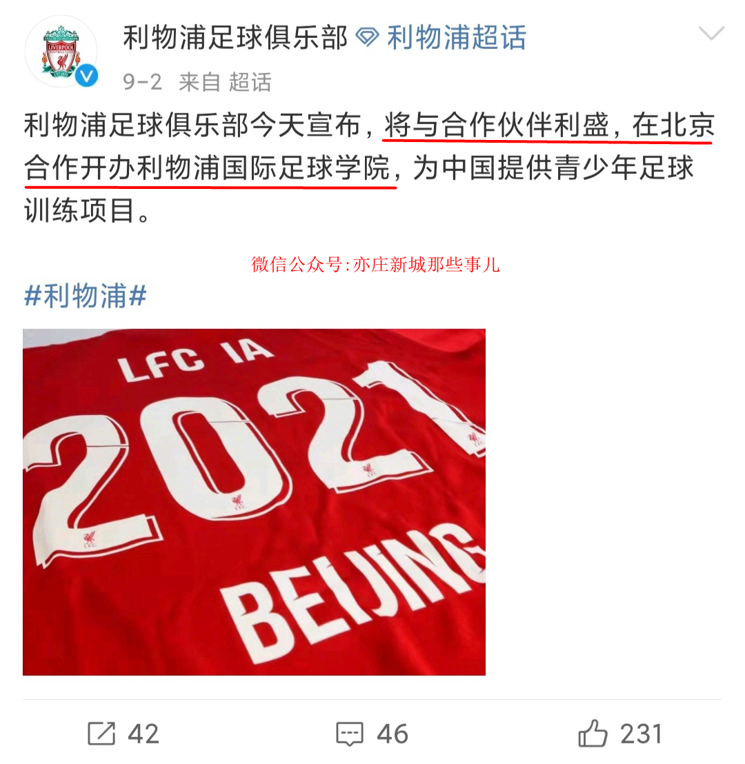 西交利物浦,英超豪门利物浦