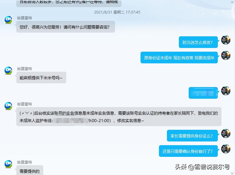 赛尔号禁术,赛尔号实名成年了为何还限制时间