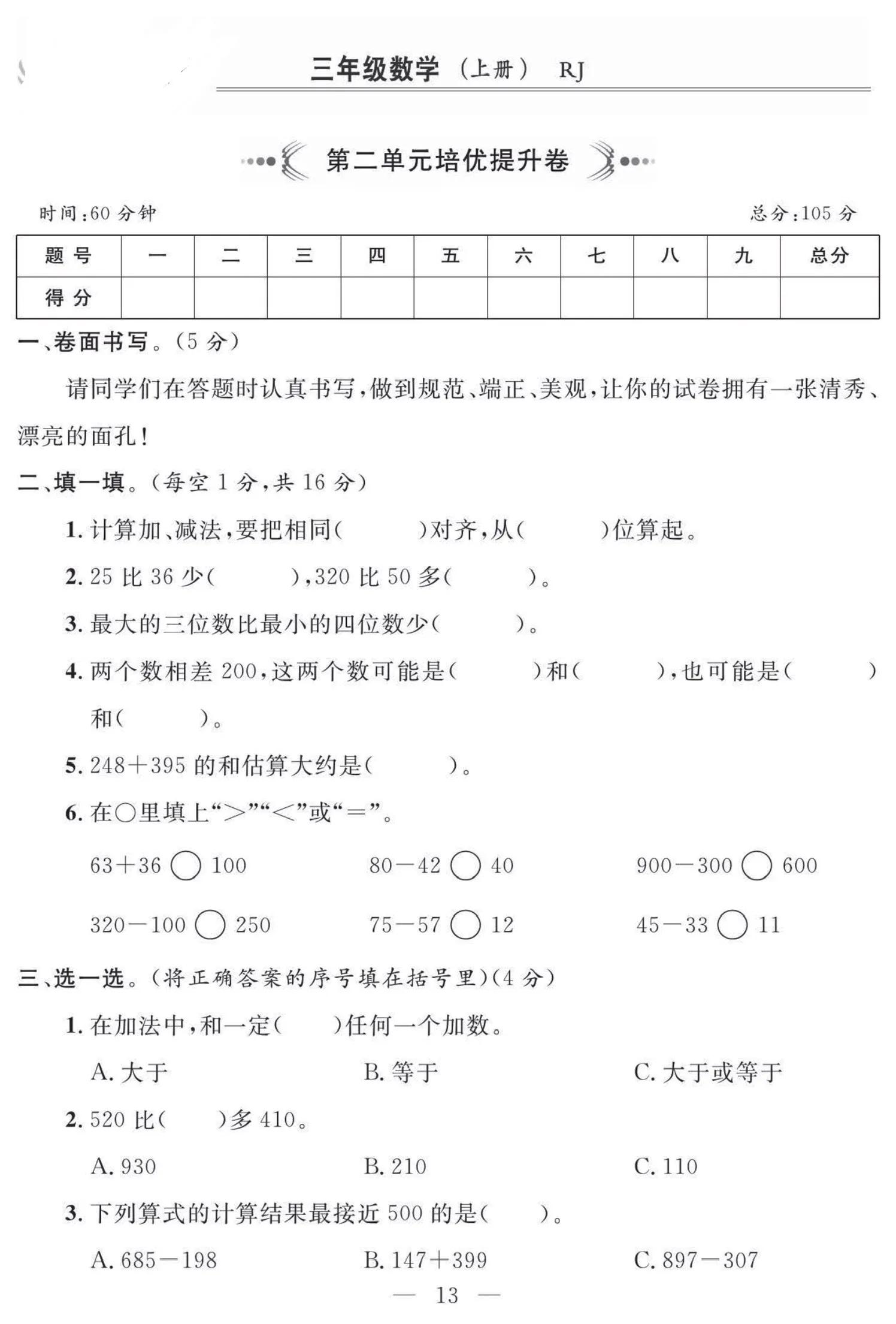 三年级上册数学培优辅差工作记录,小学三年级数学培优用什么教辅好
