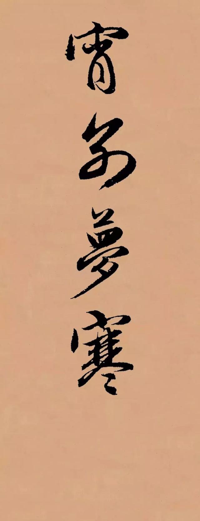 送别赵孟頫集字,赵孟頫行书送别原文