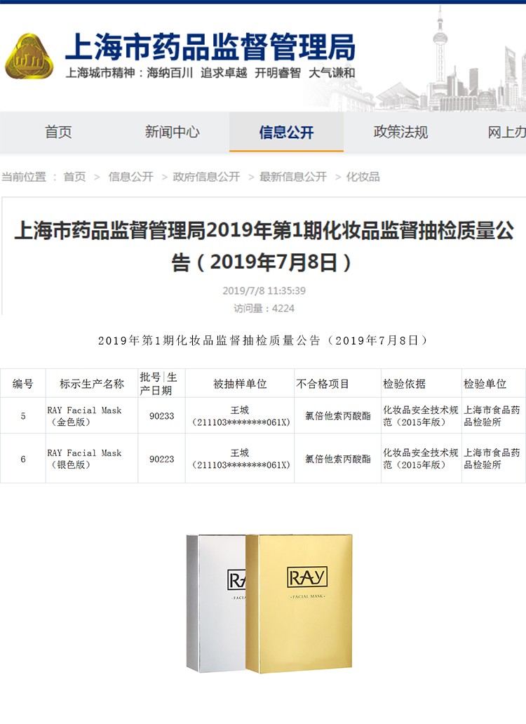 正品ray面膜,药监局曝ray面膜含激素