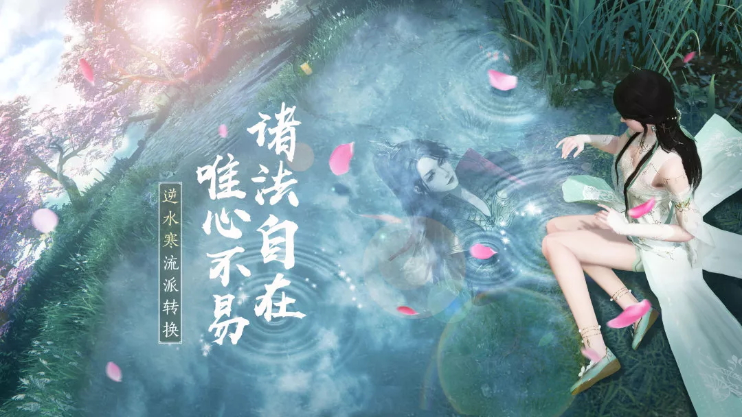 逆水寒手游转职什么时候能出,逆水寒有了第二流派可以转职不