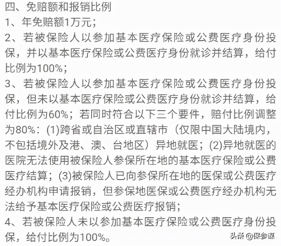 国寿最近比较好的百万医疗险,国寿贴心呵护医疗险值不值得买