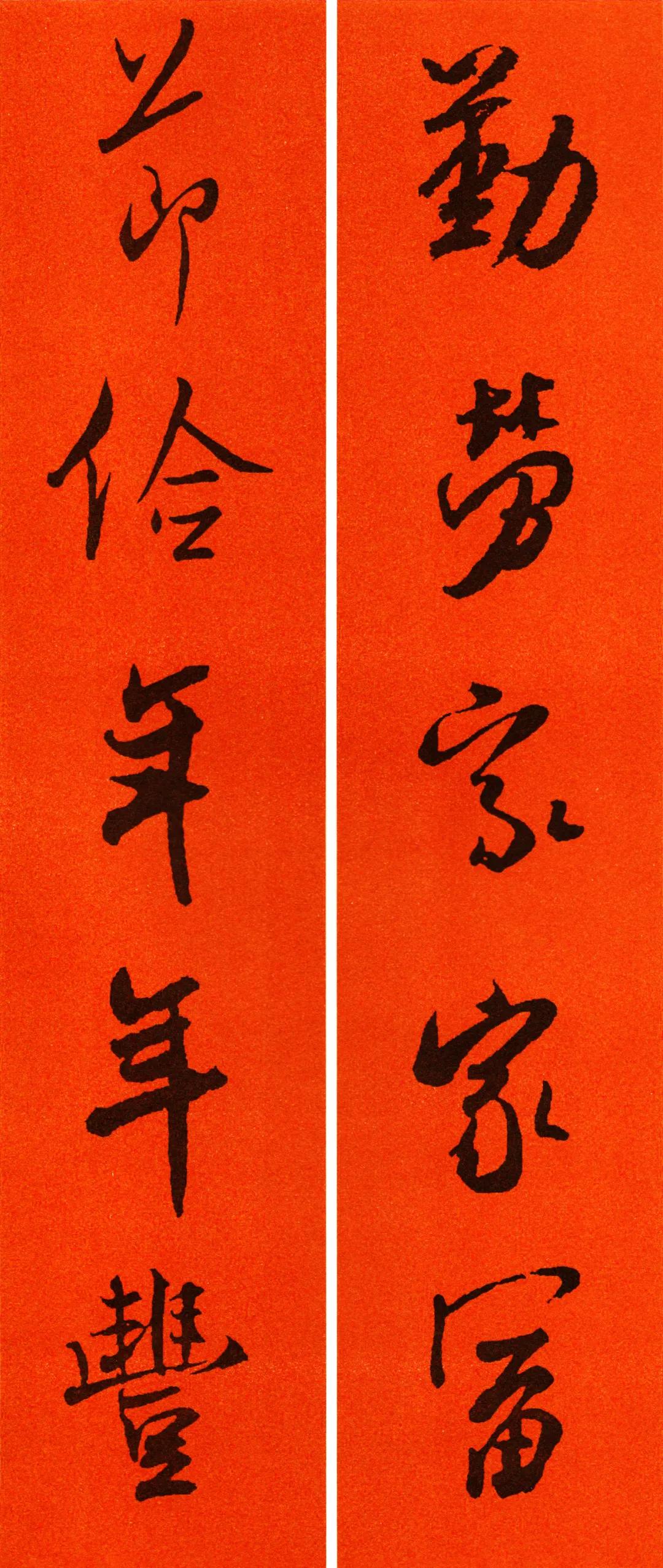 米芾集字春联书法作品清晰版,米芾行书春联书法作品欣赏