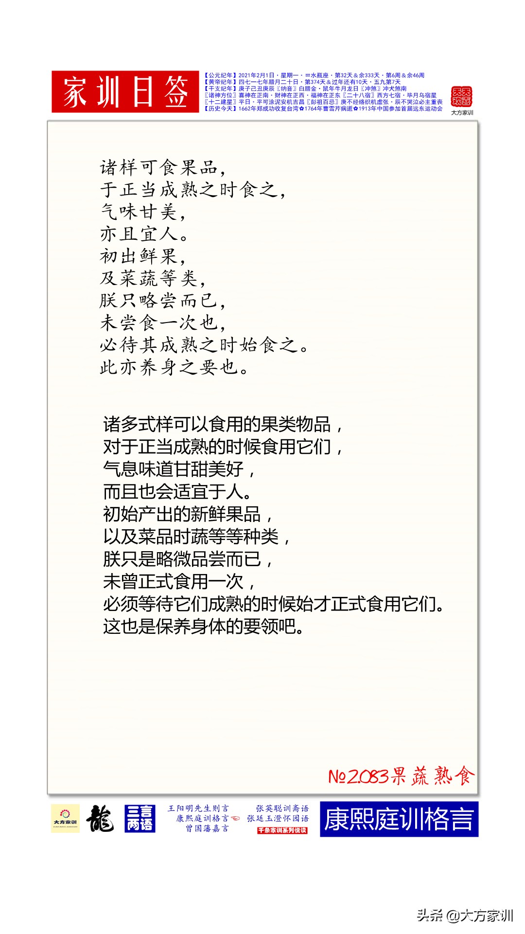 家规家训格言及注解选录70条,家训家规格言