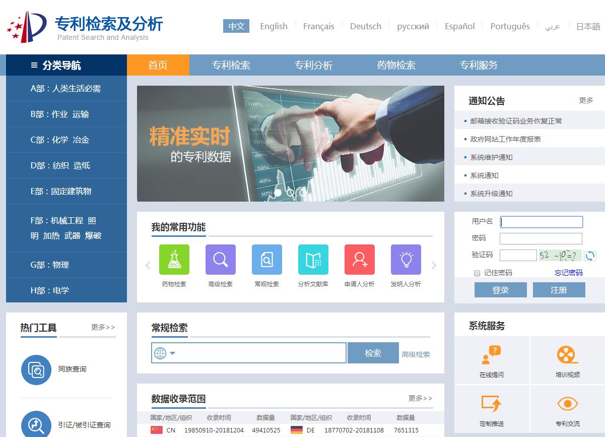 如何在网上搜索专利,搜索专利的方法