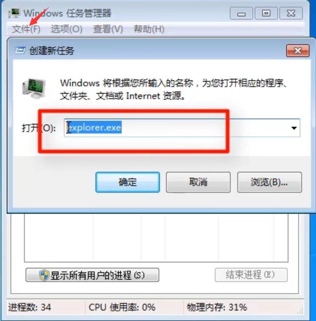 win7任务管理器停止工作怎么修复,win7资源管理器停止工作解决方法