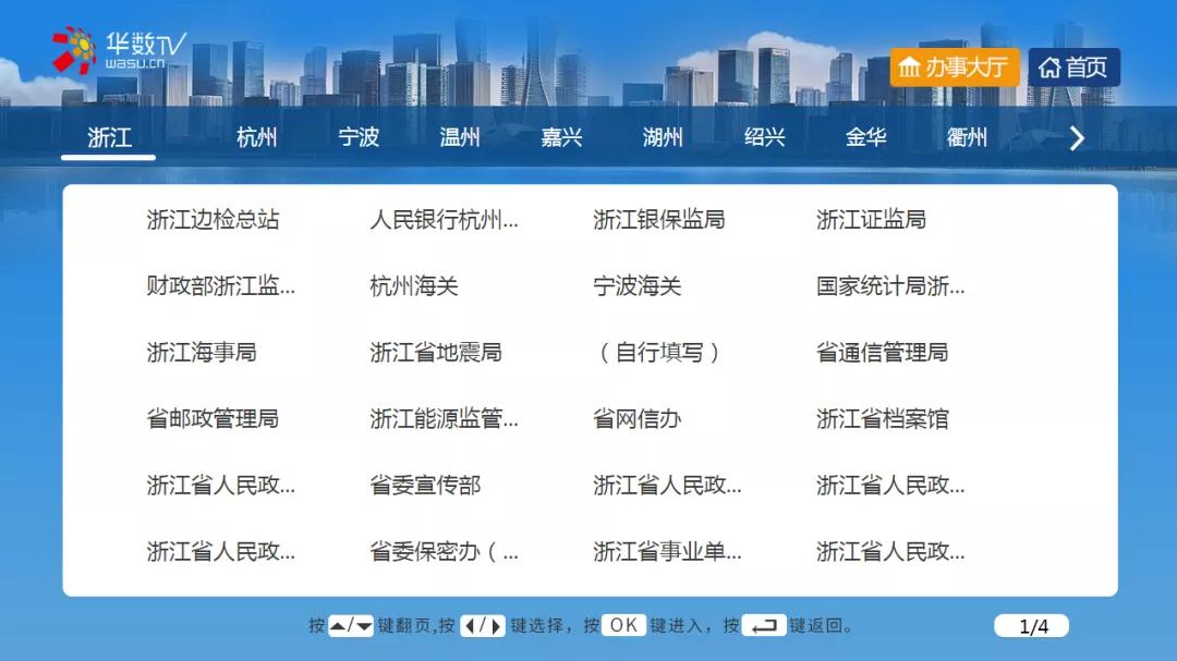 浙里的客厅不一样！浙江华数“最多跑一次进客厅”全新升级