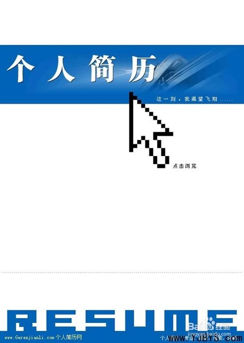面试个人简历怎么写模板,面试个人简历怎么写教育经历