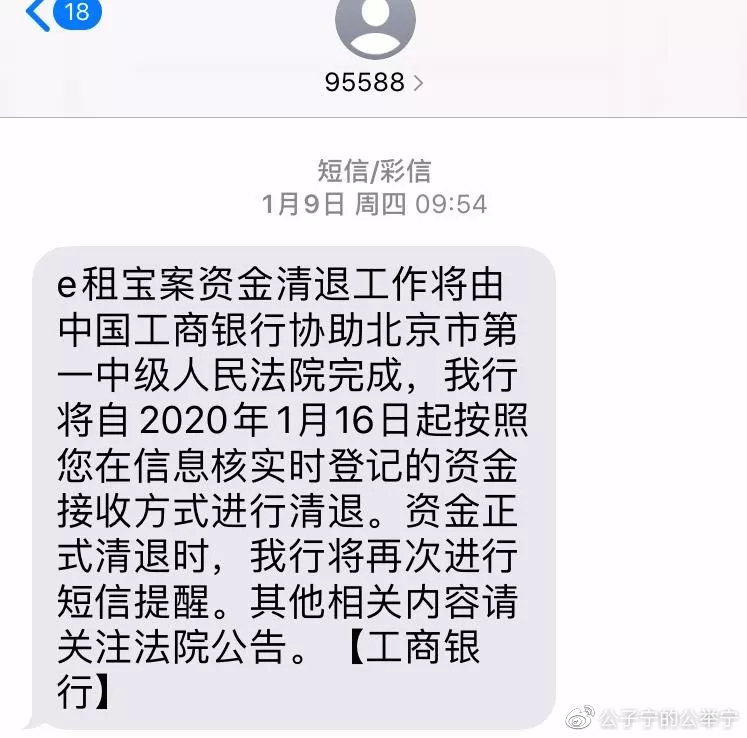 e租宝第二批回款清退通知,e租宝第二批回款返还了吗