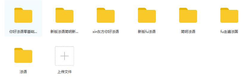 法语零基础入门学习每日一句,零基础自学法语入门视频教程