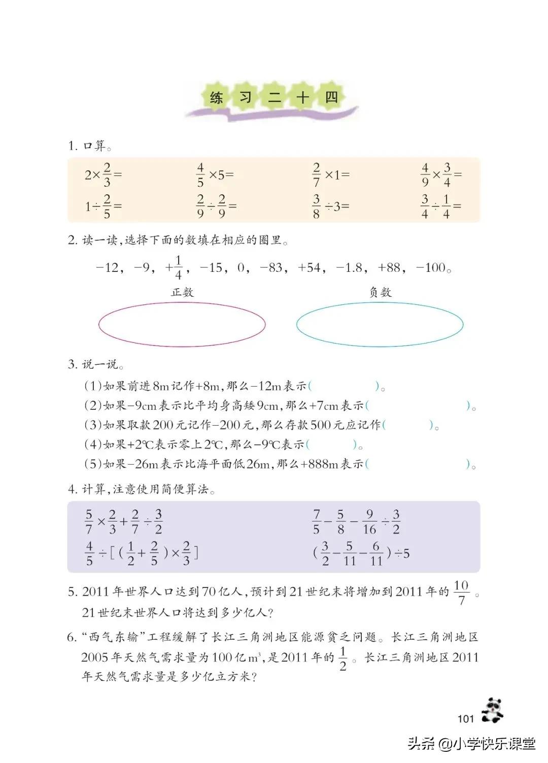 西师大版六年级数学上一单元试题,六年级上册数学西师大版问题解决
