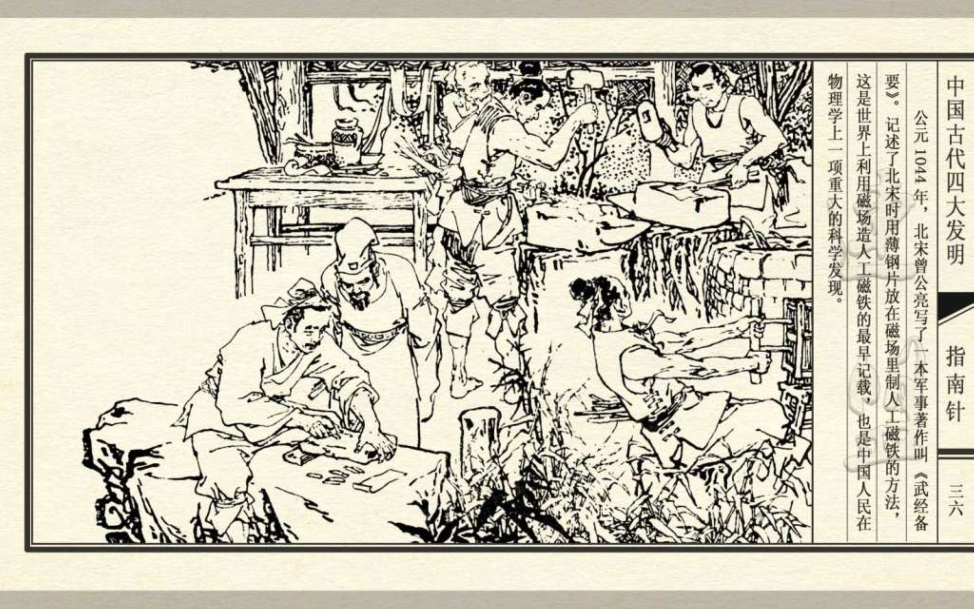 经典连环画五大发明,经典连环画今古传奇