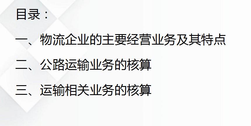 物流会计做账的基本流程,物流会计分录讲解