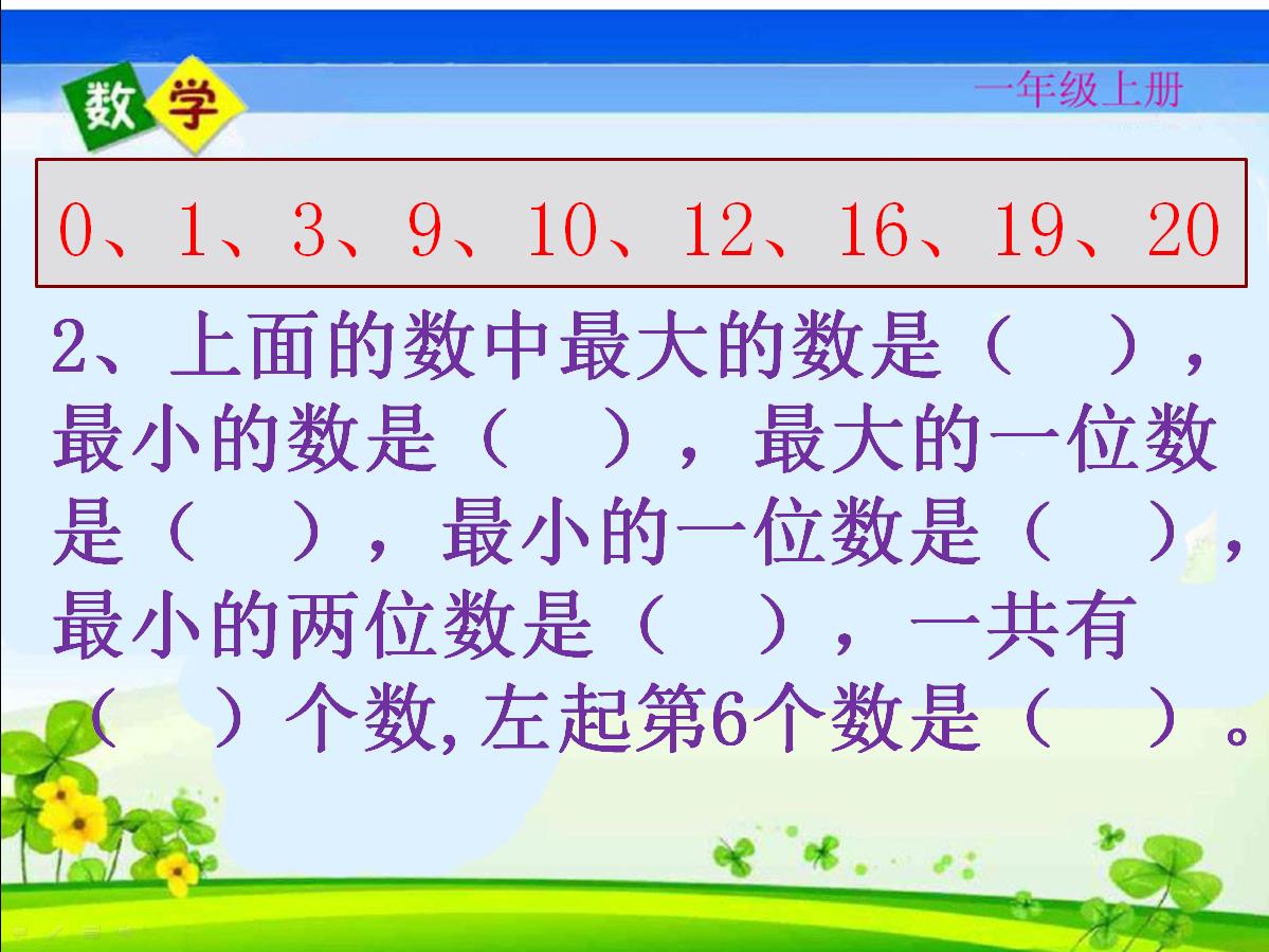 一年级上册数学名师考点梳理卷,2021年人教版一年级数学期末试卷