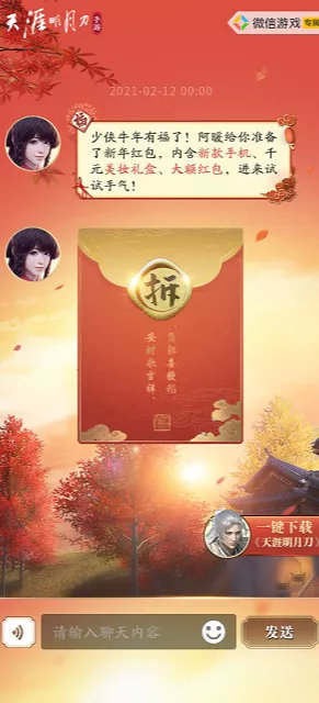 天刀手游礼包领取平台,天刀手游红包哪里领