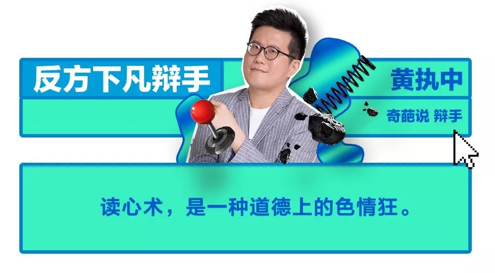 黄执中诡辩,黄执中表达偏见的自由