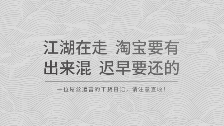 从零开始学淘宝运营,从零开始学电商全过程