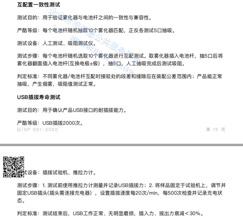 史上最严格*子烟电**企业标准出台,这份20米长的规范都说了什么?