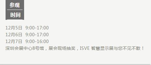 ISVE智慧显示年度盛宴，你必须来的三大理由