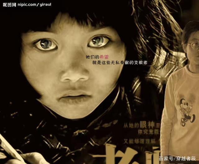 支教是一件怎样的事情,一般支教都是哪些地方支教