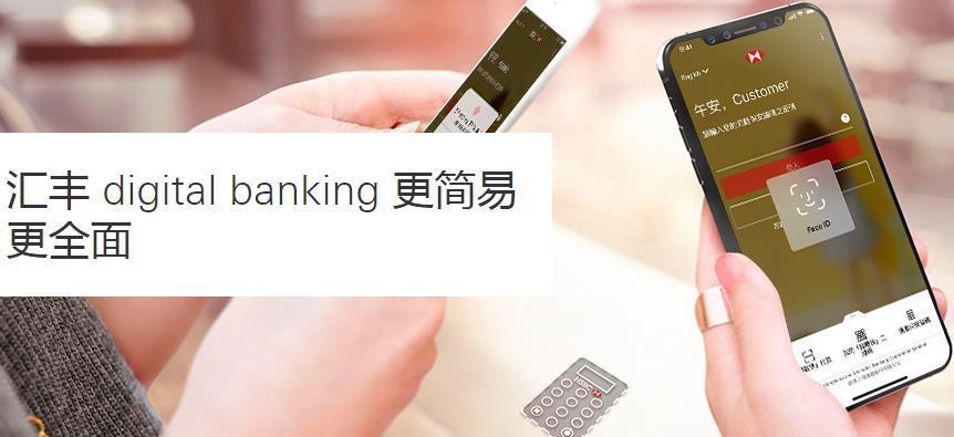 香港中银流动保安编码怎样使用,汇丰银行流动保安编码如何获取