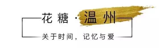 红遍各大婚礼被翻版无数的伴手礼，原版已登陆温州！