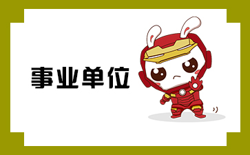 十大待遇最好国企单位,待遇最好的十大单位