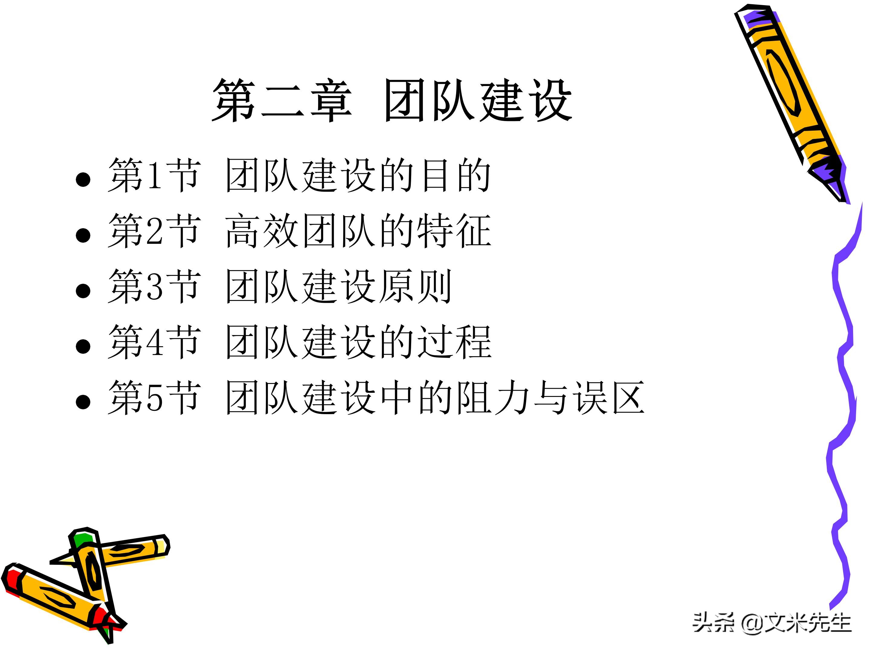 团队管理和领导力教程,团队管理者成长技巧