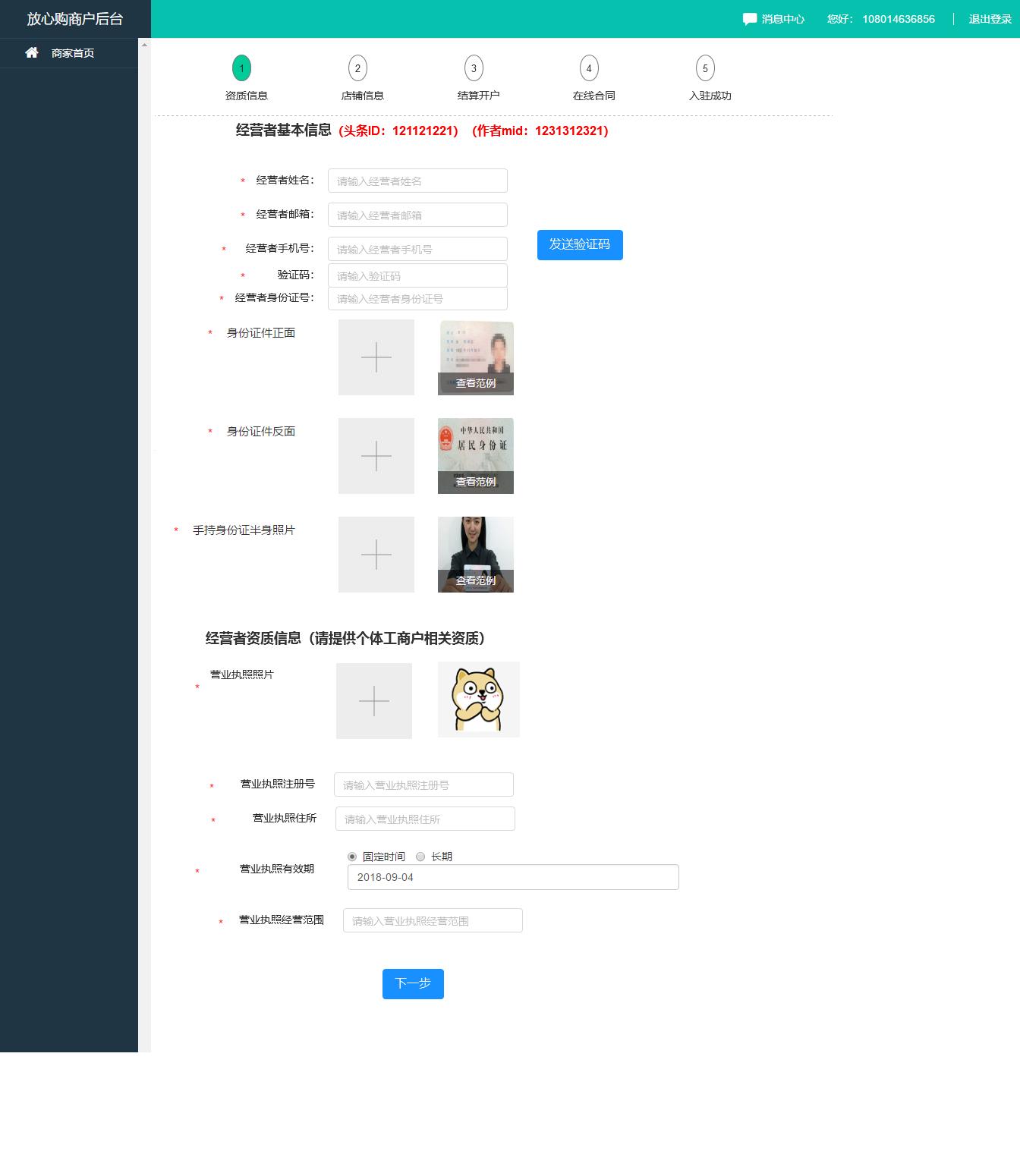 头条小店企业入驻费用,头条小店卖衣服怎么入驻