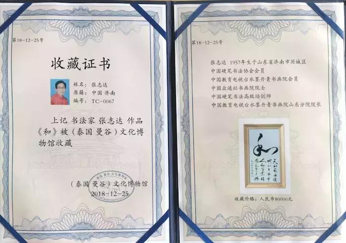 张志达书法作品展,中国国礼书画家张志达