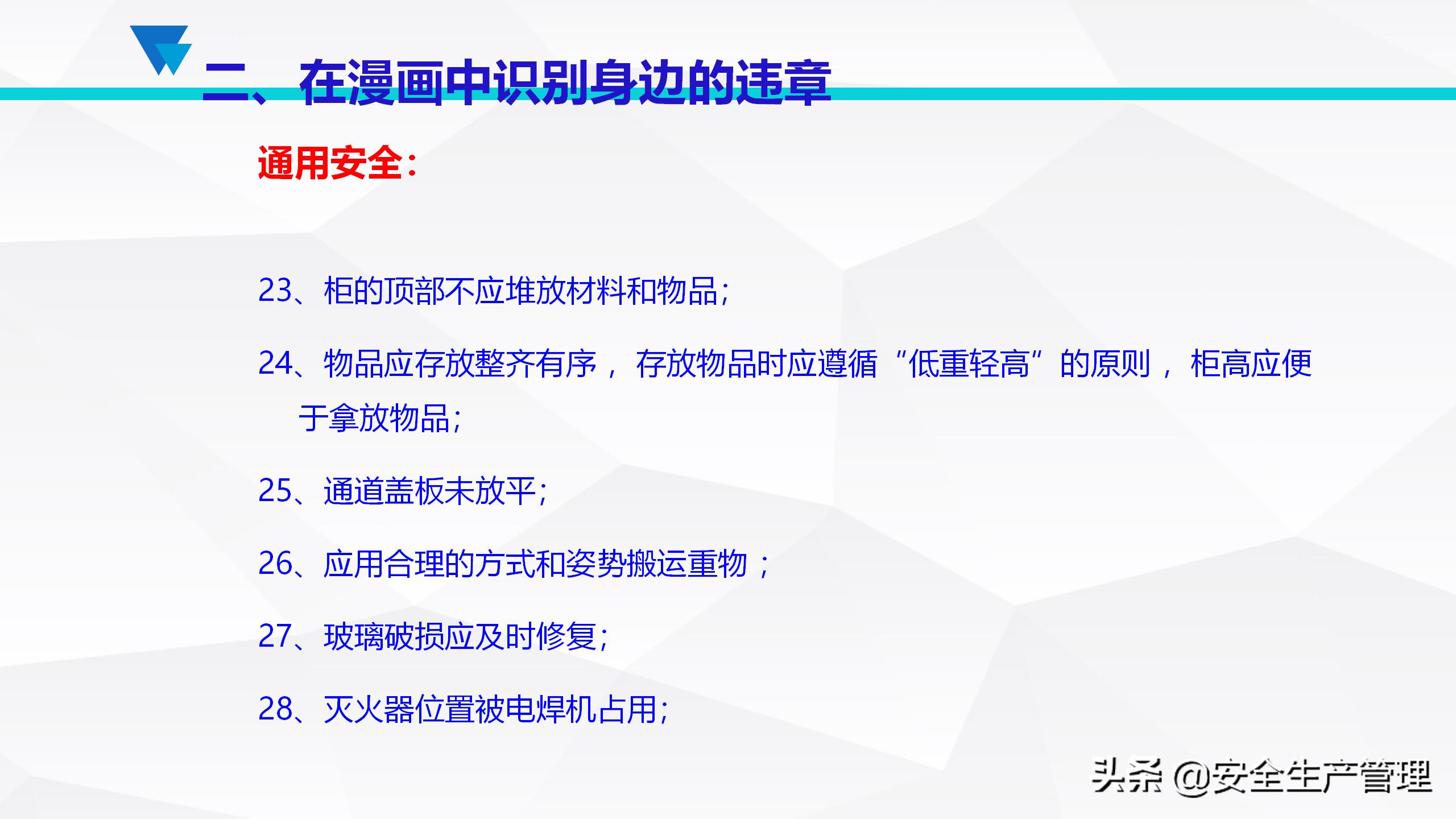 安全生产事故案例分析（55页）
