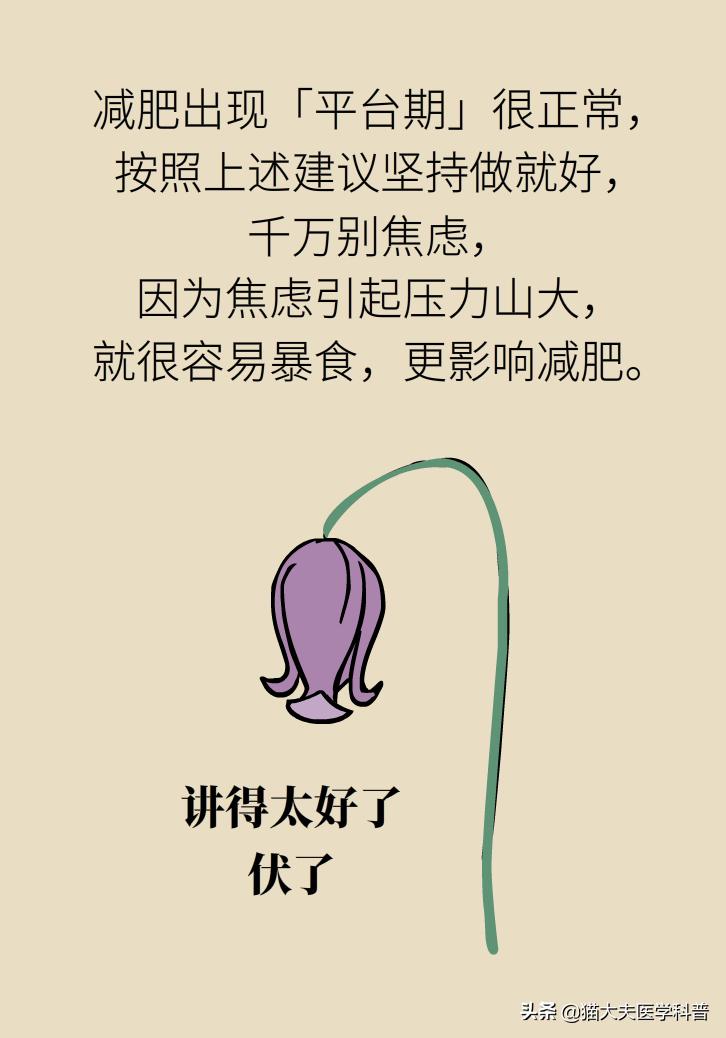 减肥减到一定程度减不下来怎么吃,减肥到一定程度减不下去怎么办