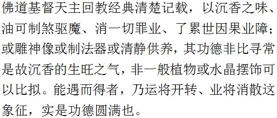 沉香与风水有什么关系和作用,沉香风水作用