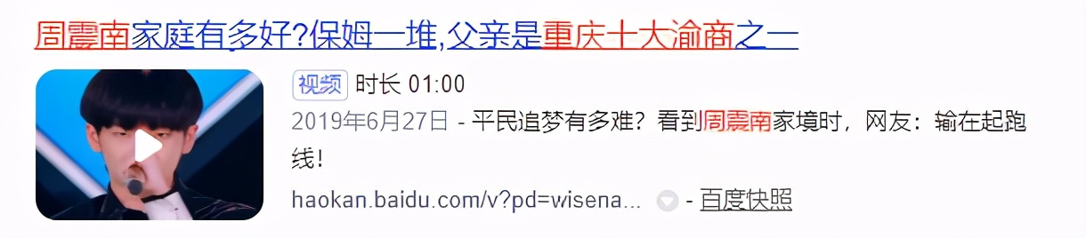 你会嫌弃周震南是老赖之子吗,周震南为什么叫老赖之子