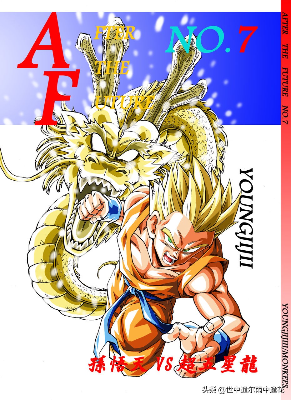 龙珠af漫画全集解说,龙珠af漫画第12话