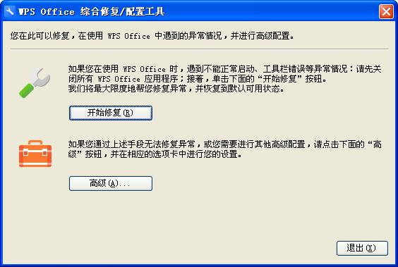WPS表格的数据恢复