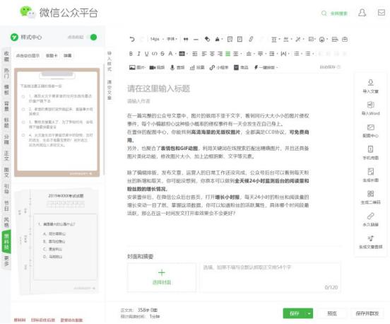 微信编辑器哪个好用好看,比较好用的微信编辑器有哪些