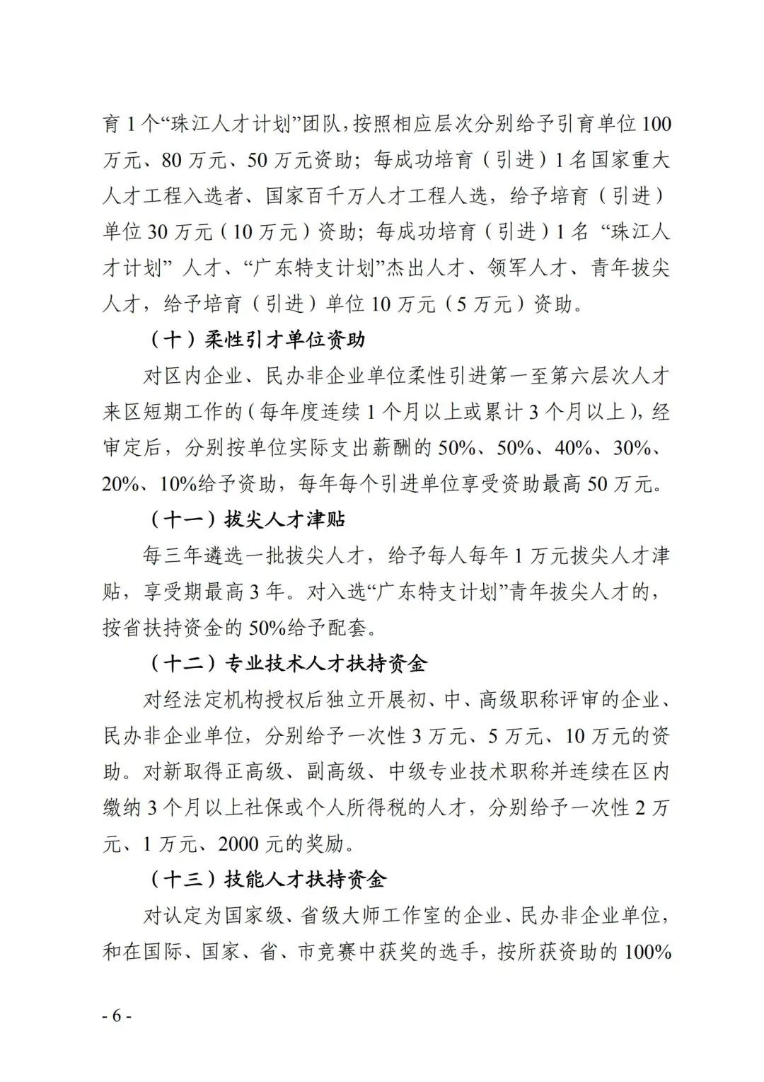 猛！购首套房最高补贴200万！大旺真金白银抢人才