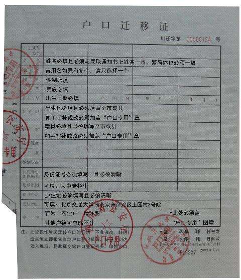 外地迁杭州户口怎么办理,外省结婚迁户口流程