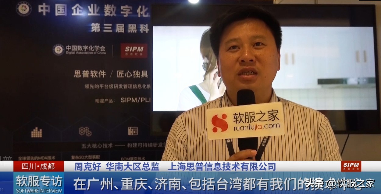 专访｜2019中国企业数字化软件行业展会-上海思普信息技术有限公司