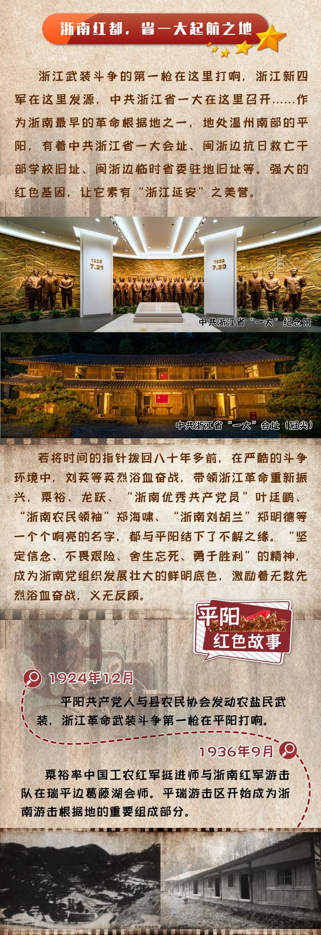 浙南红都诗画平阳,浙南红都在哪里