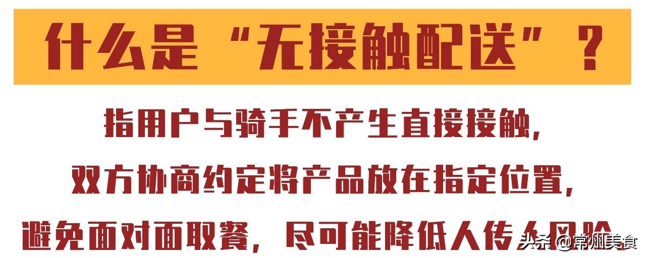 《常州无接触外卖清单攻略来啦》,精选25家