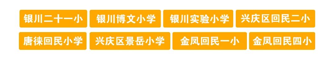 银川实验小学排名榜,银川十大优质小学